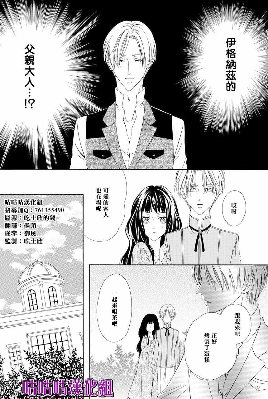 《魔女与贵血骑士》漫画 009话