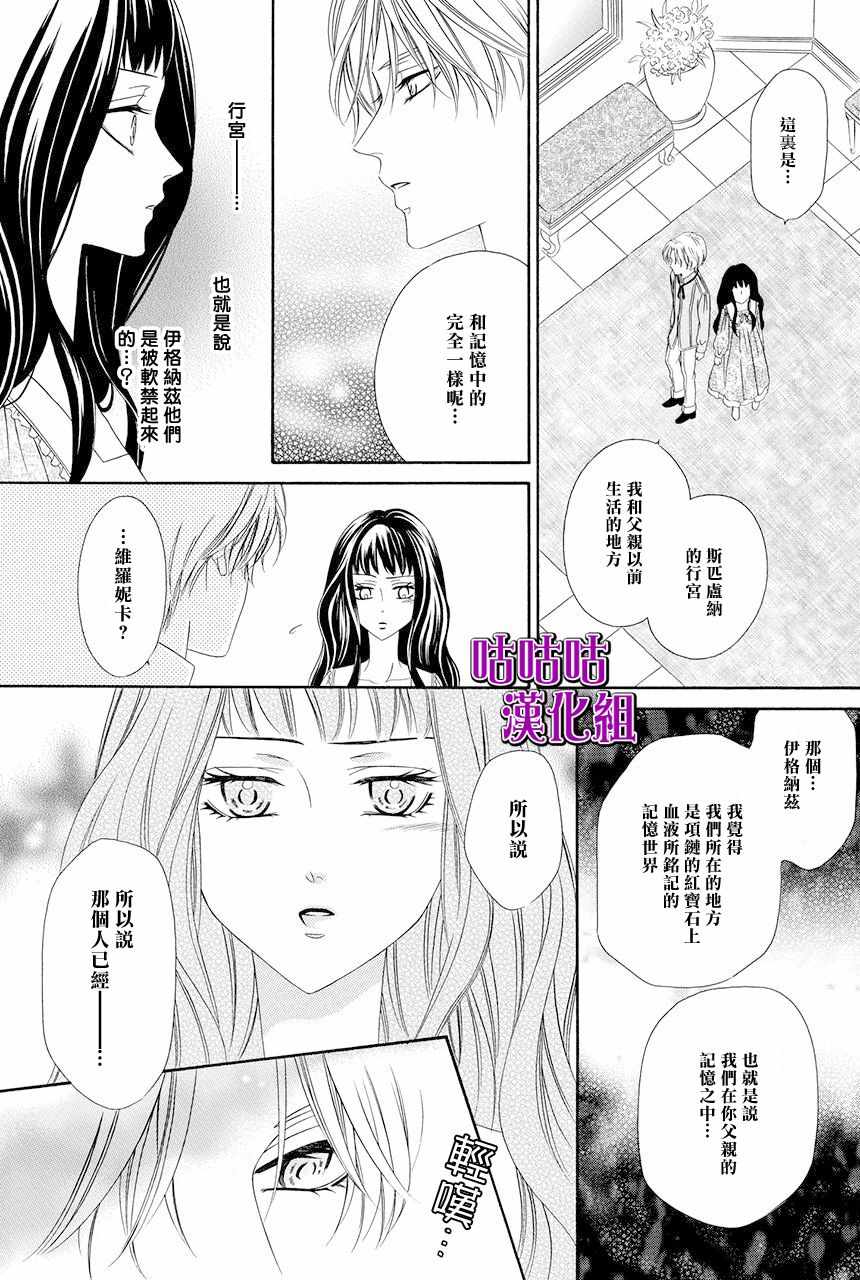 《魔女与贵血骑士》漫画 009话