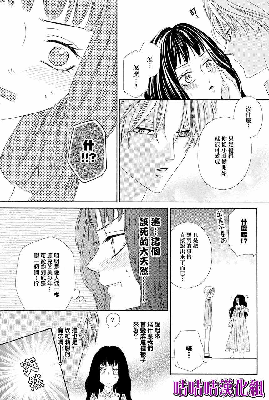 《魔女与贵血骑士》漫画 009话