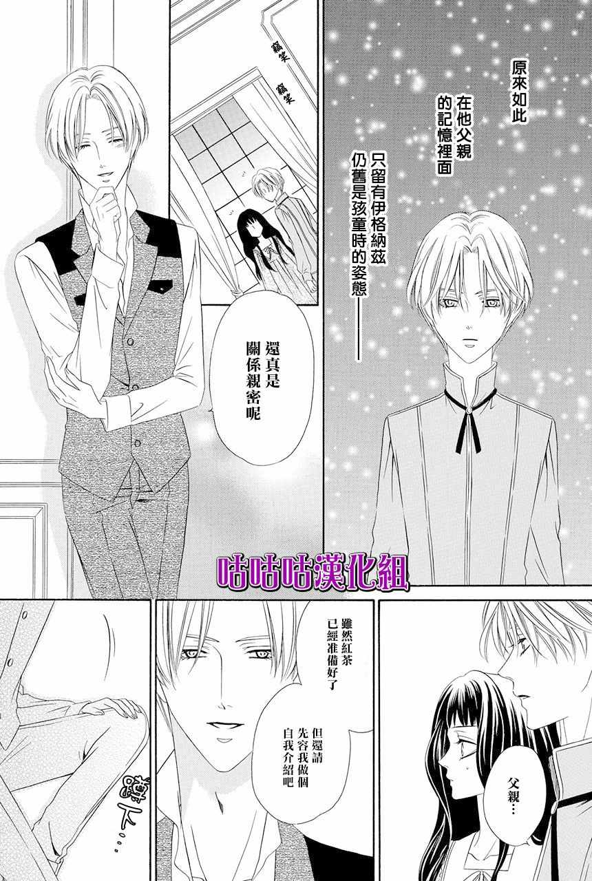 《魔女与贵血骑士》漫画 009话