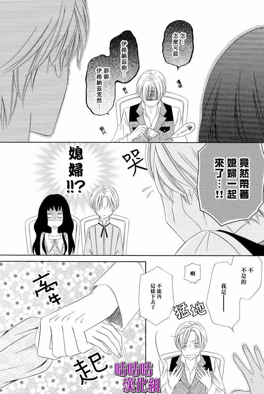 《魔女与贵血骑士》漫画 009话