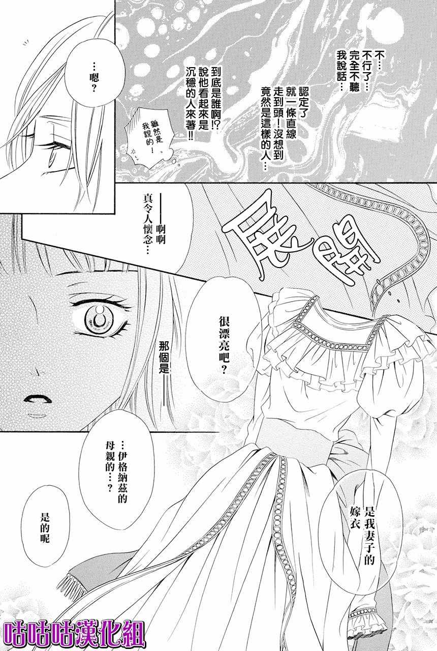 《魔女与贵血骑士》漫画 009话