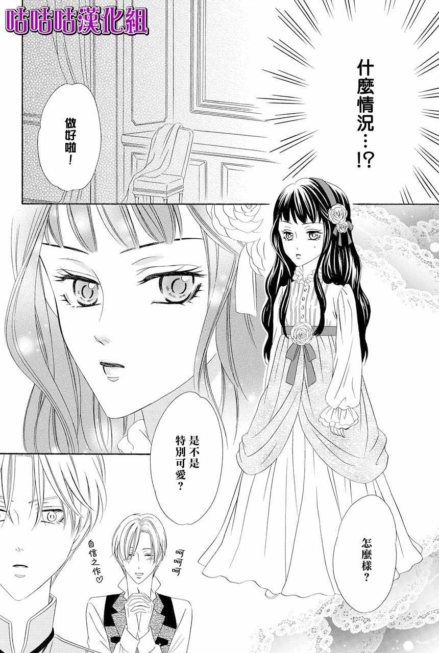 《魔女与贵血骑士》漫画 009话