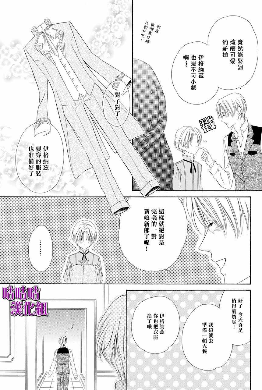 《魔女与贵血骑士》漫画 009话