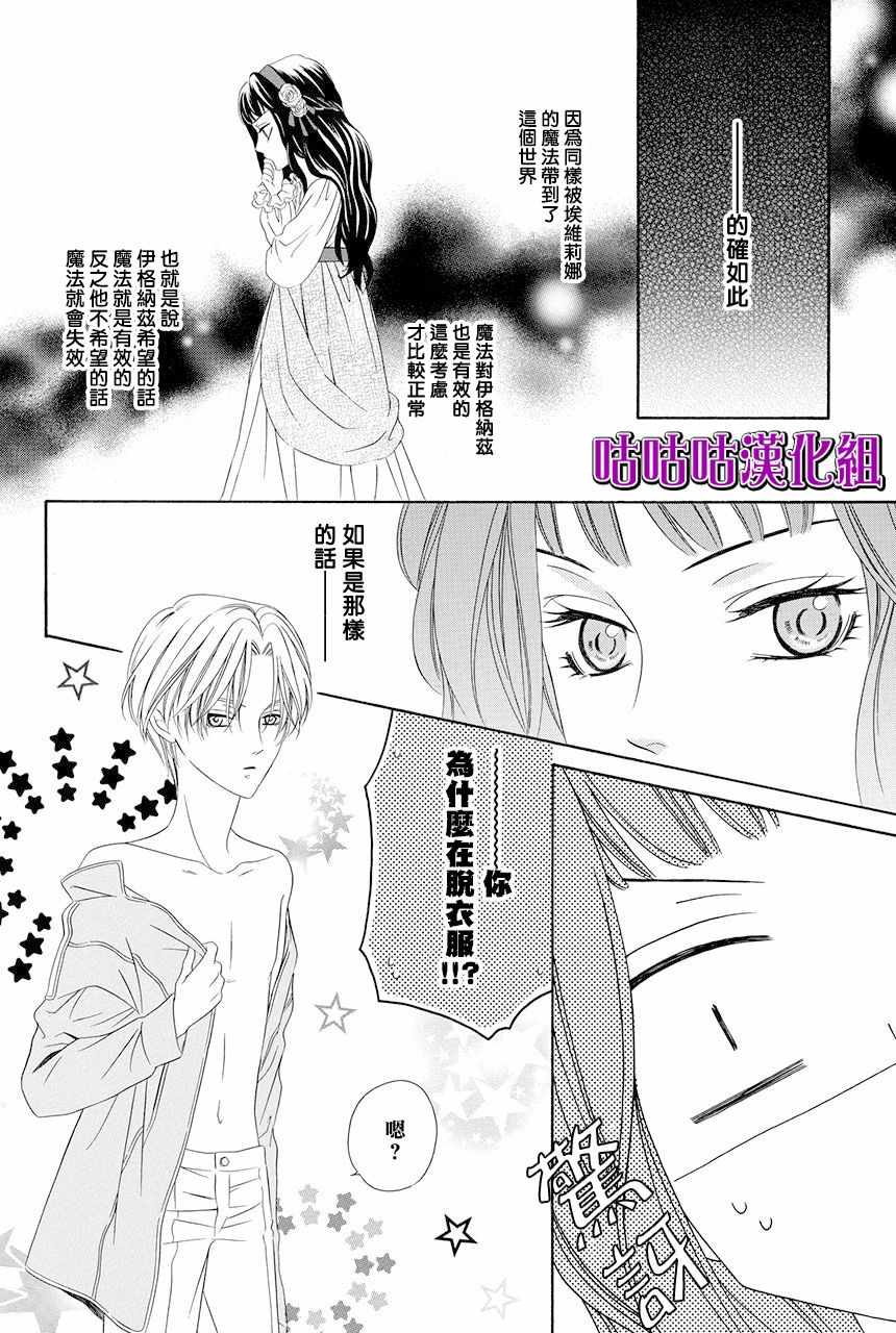 《魔女与贵血骑士》漫画 009话