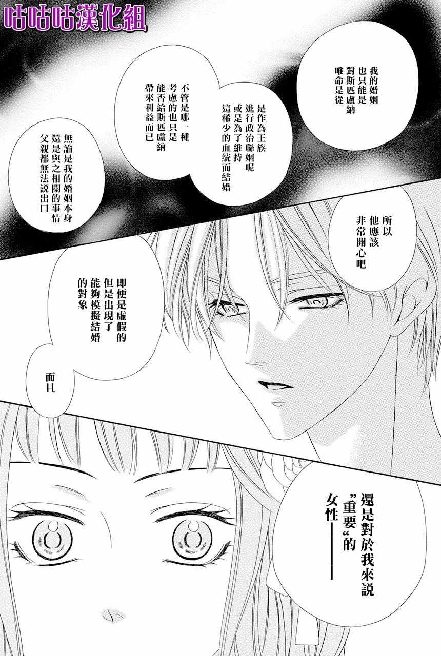 《魔女与贵血骑士》漫画 009话