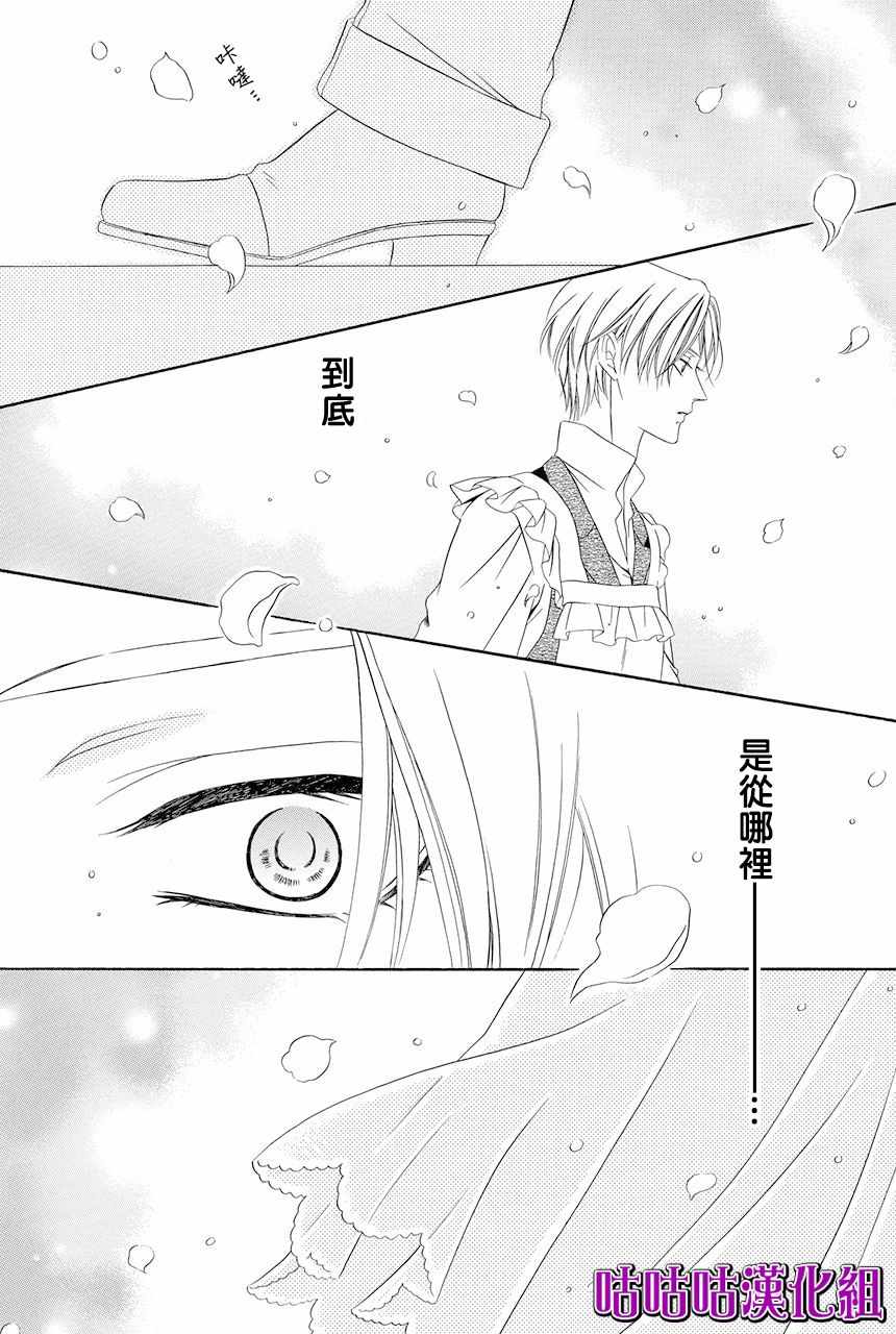 《魔女与贵血骑士》漫画 009话