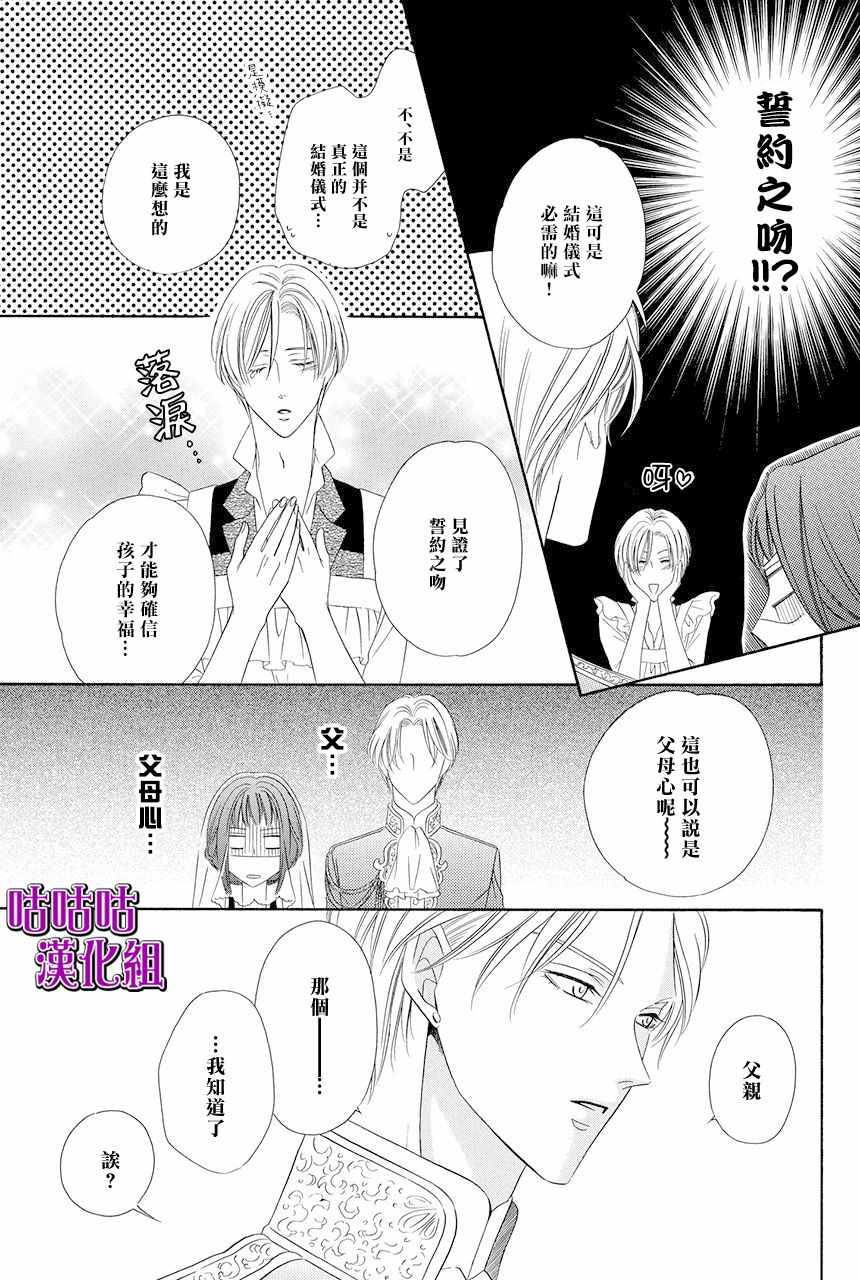 《魔女与贵血骑士》漫画 009话