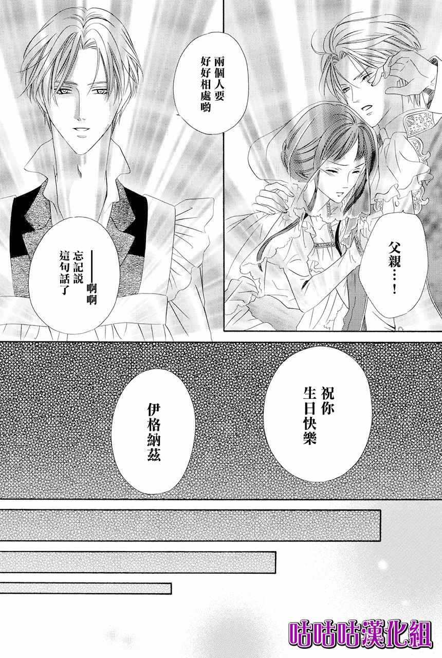 《魔女与贵血骑士》漫画 009话