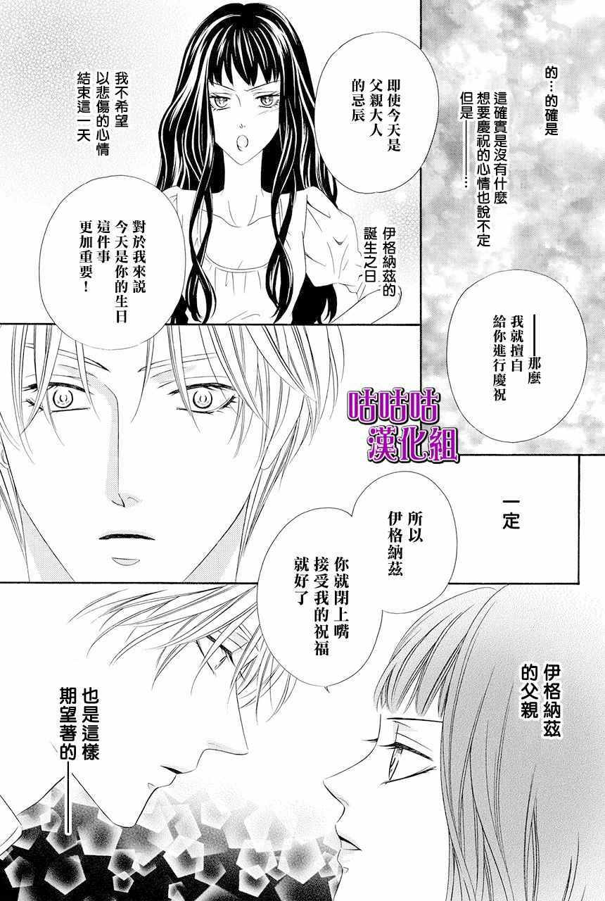 《魔女与贵血骑士》漫画 009话