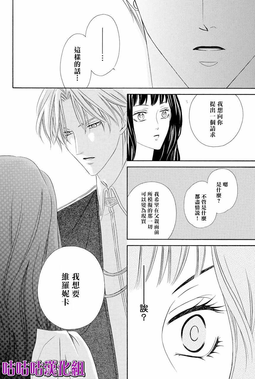 《魔女与贵血骑士》漫画 009话