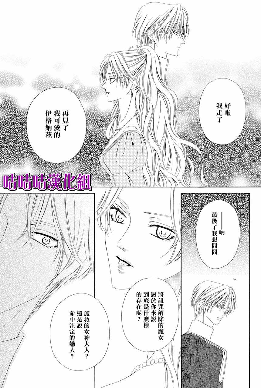 《魔女与贵血骑士》漫画 04卷番外