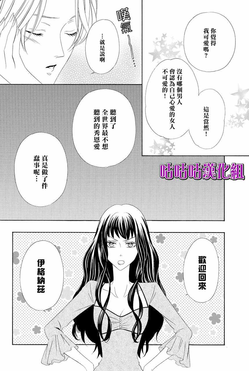 《魔女与贵血骑士》漫画 04卷番外