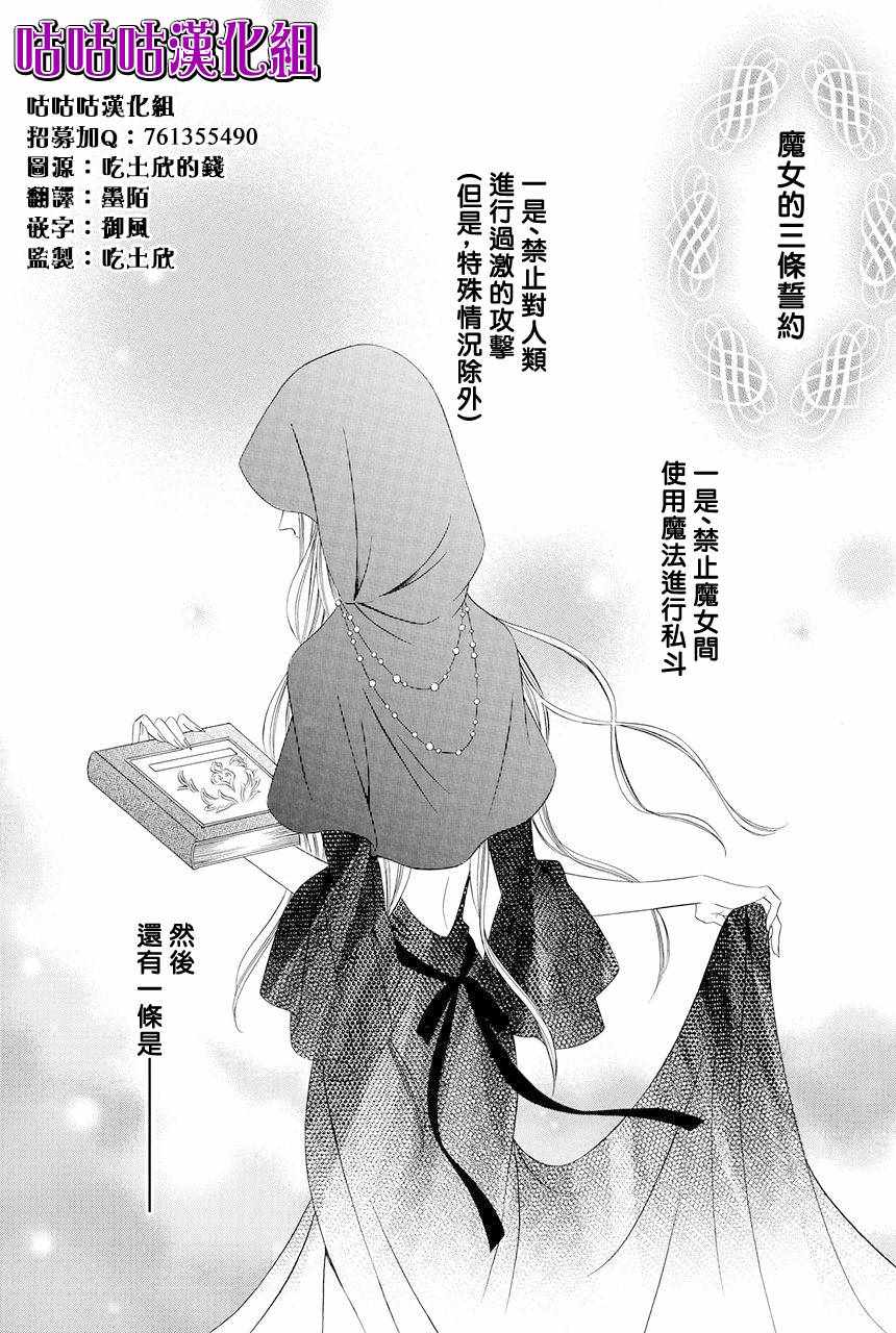 《魔女与贵血骑士》漫画 010话