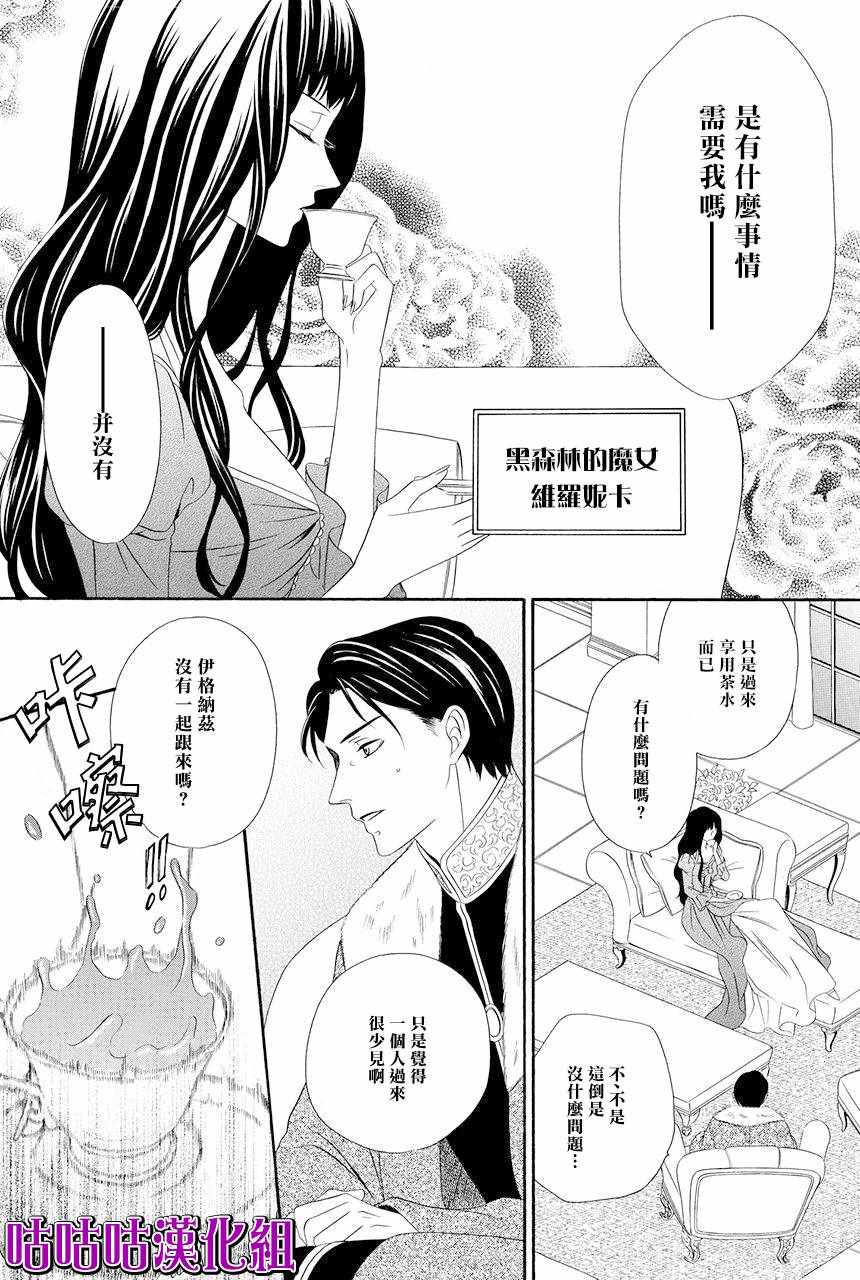 《魔女与贵血骑士》漫画 010话