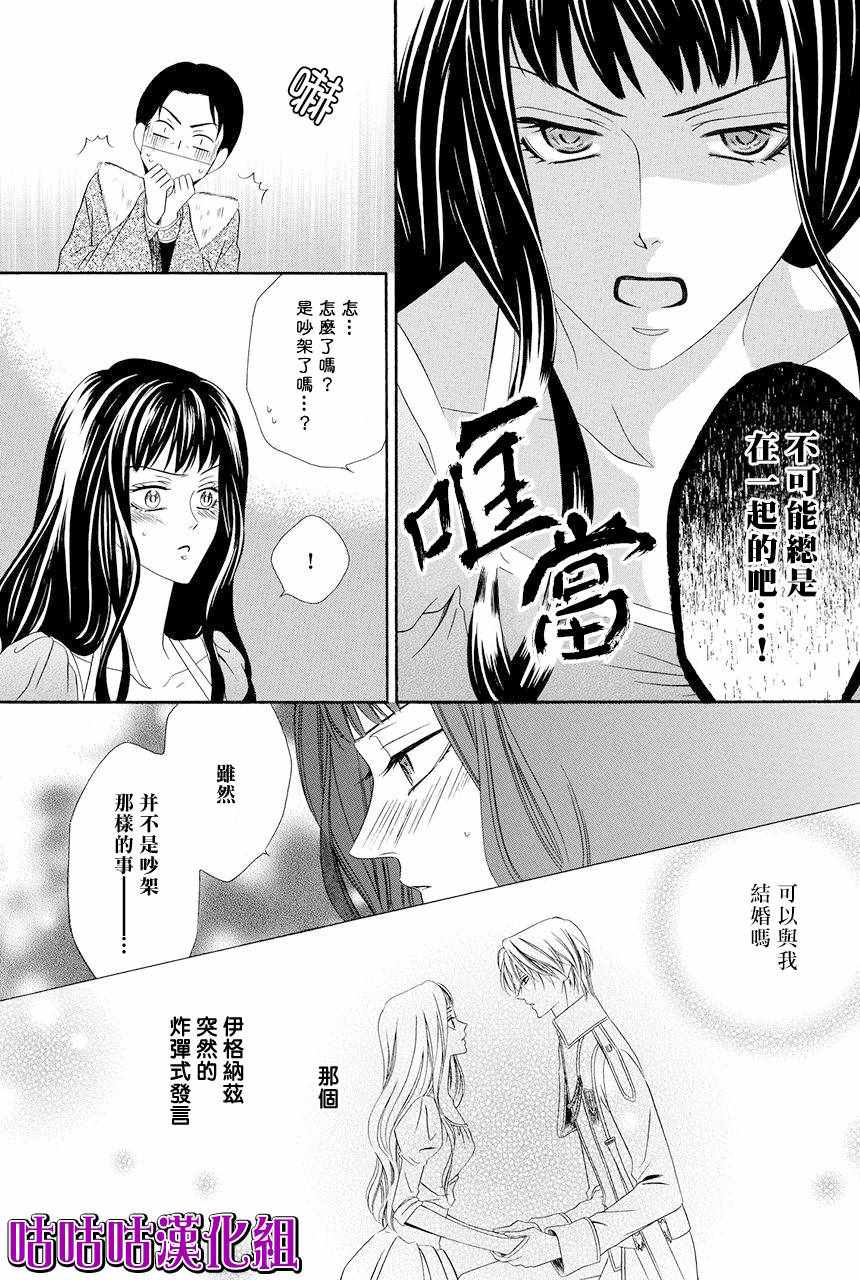 《魔女与贵血骑士》漫画 010话