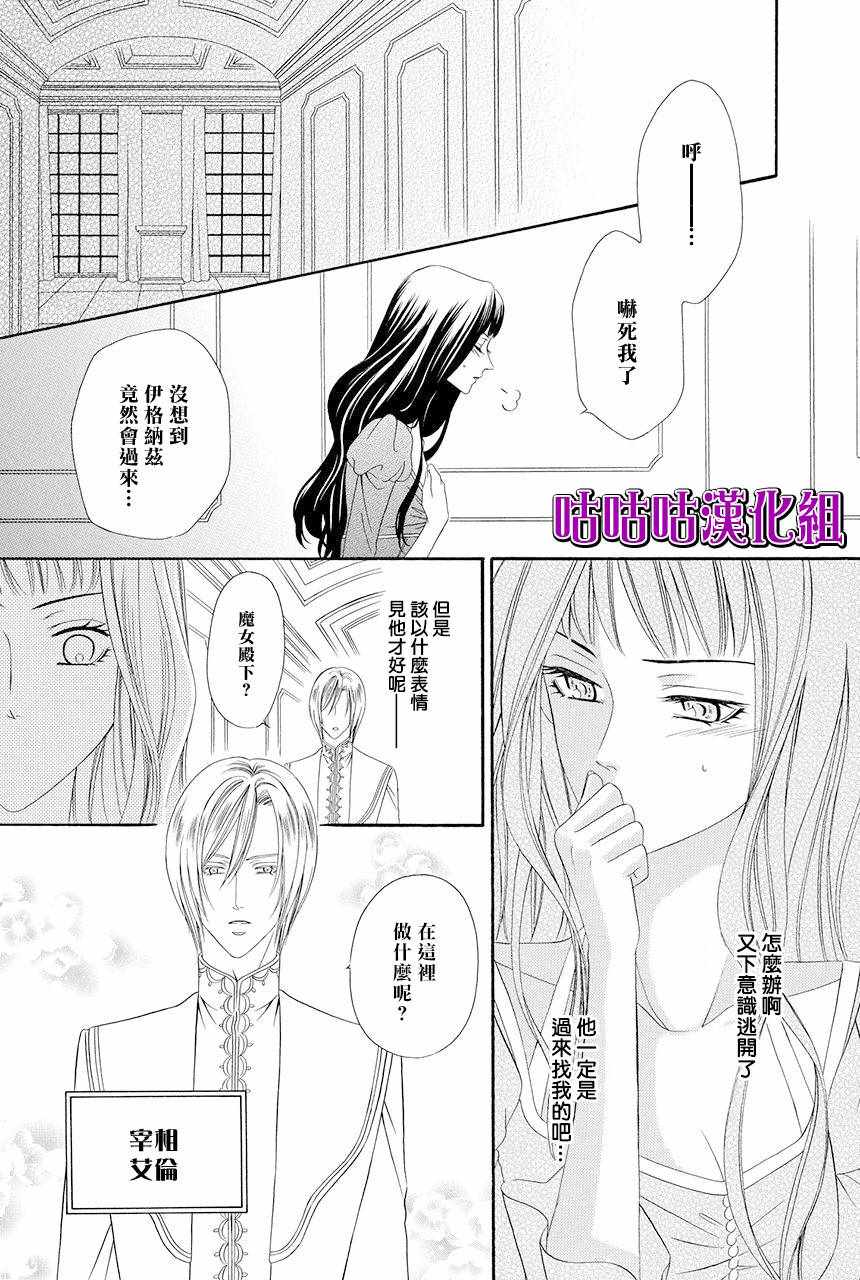 《魔女与贵血骑士》漫画 010话