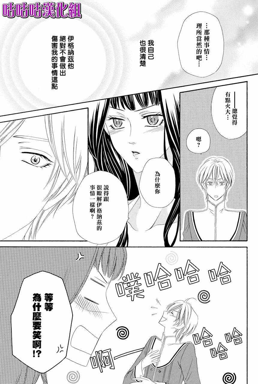 《魔女与贵血骑士》漫画 010话