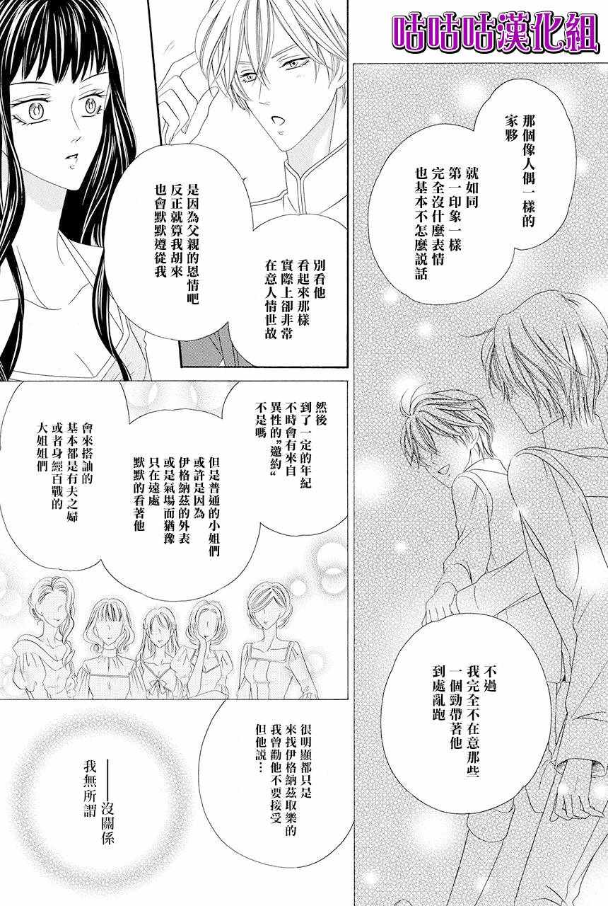 《魔女与贵血骑士》漫画 010话