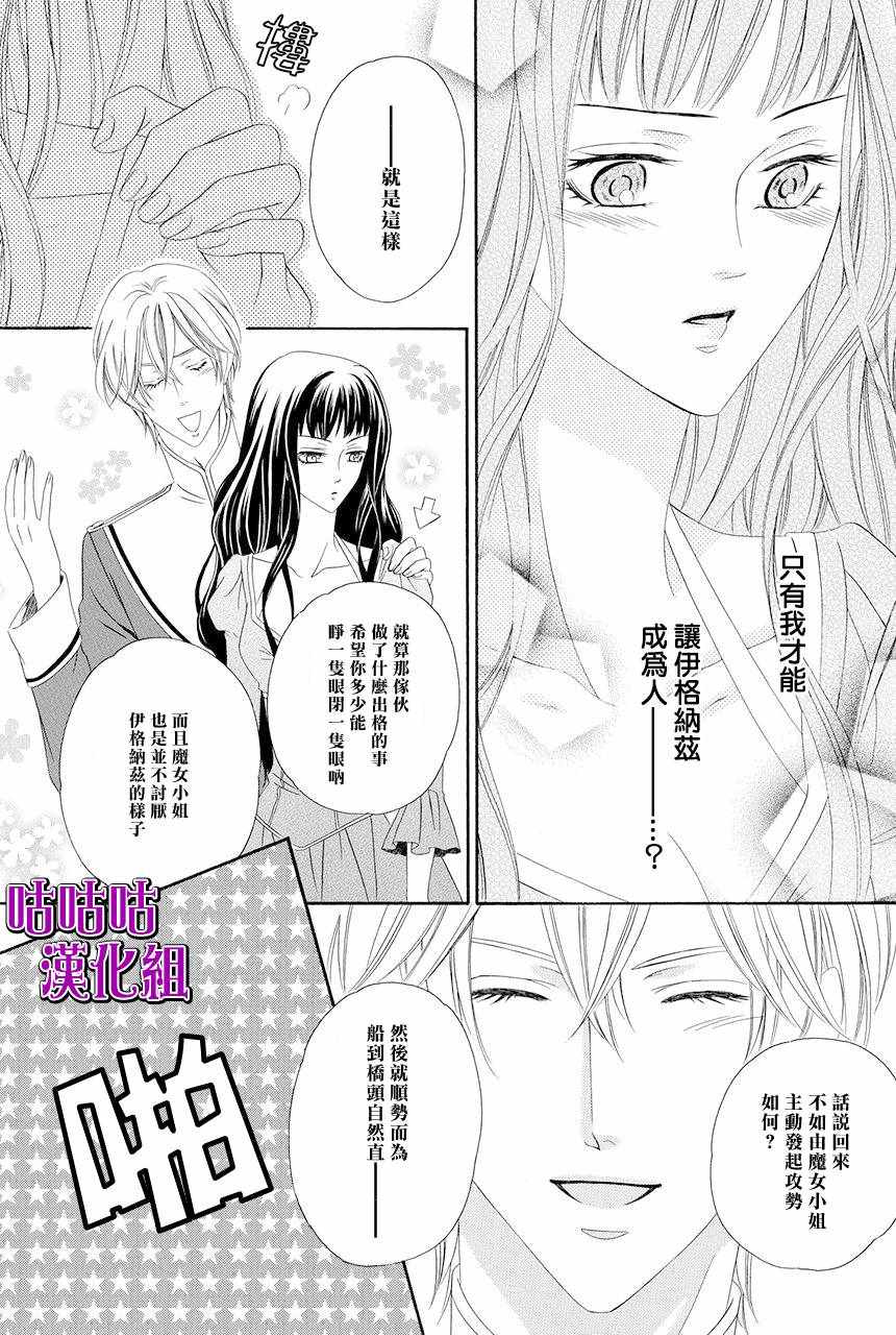 《魔女与贵血骑士》漫画 010话