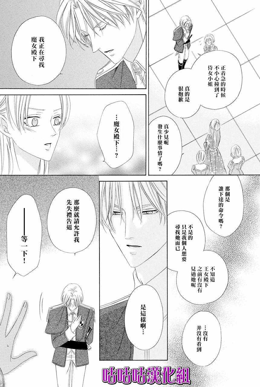 《魔女与贵血骑士》漫画 010话