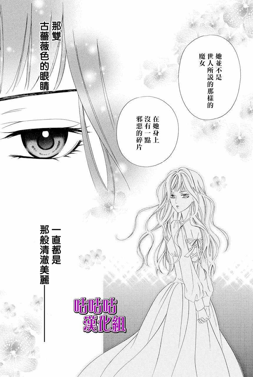 《魔女与贵血骑士》漫画 010话