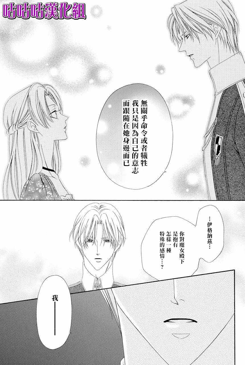 《魔女与贵血骑士》漫画 010话