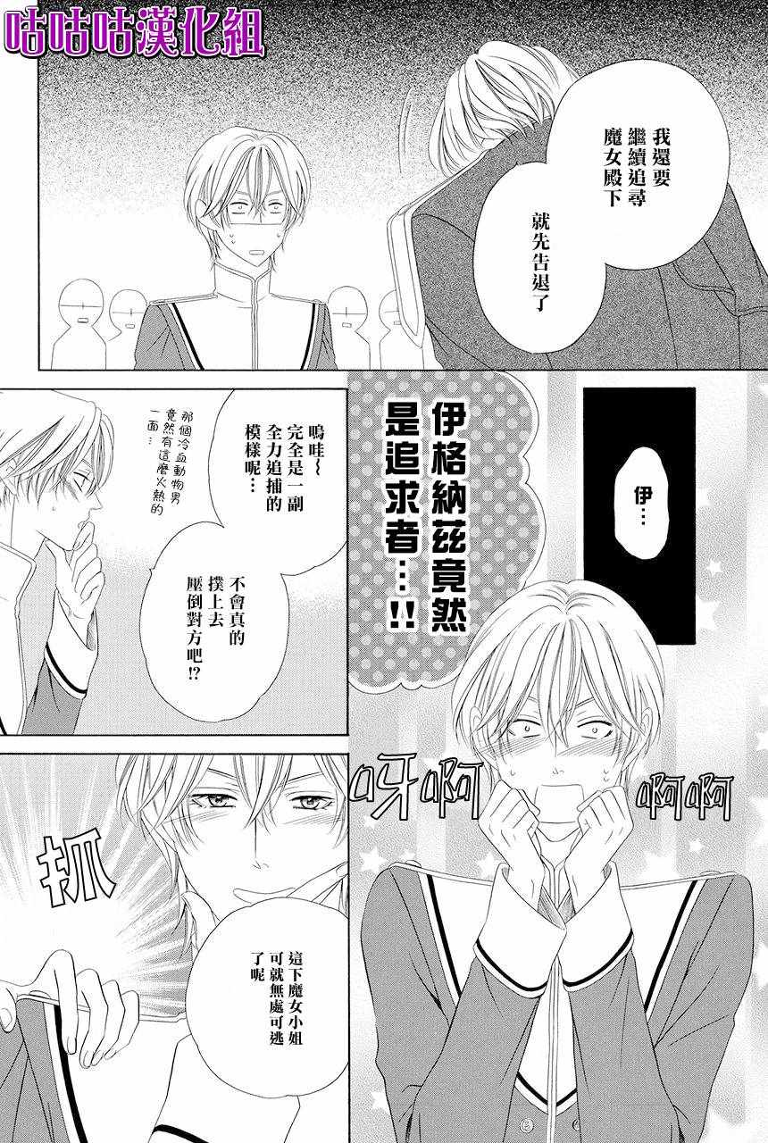 《魔女与贵血骑士》漫画 010话