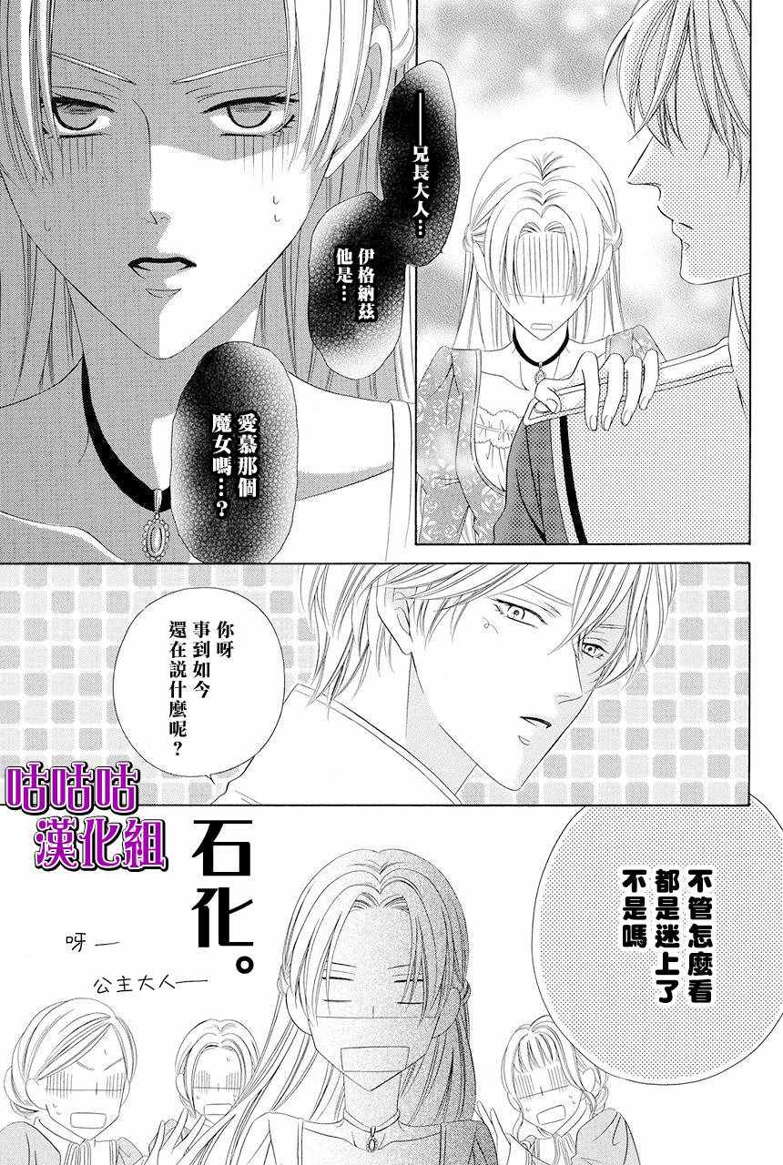 《魔女与贵血骑士》漫画 010话