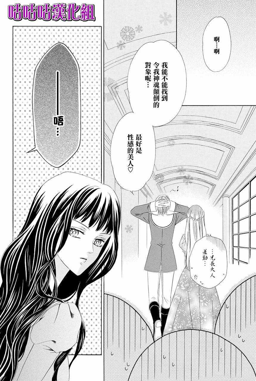 《魔女与贵血骑士》漫画 010话