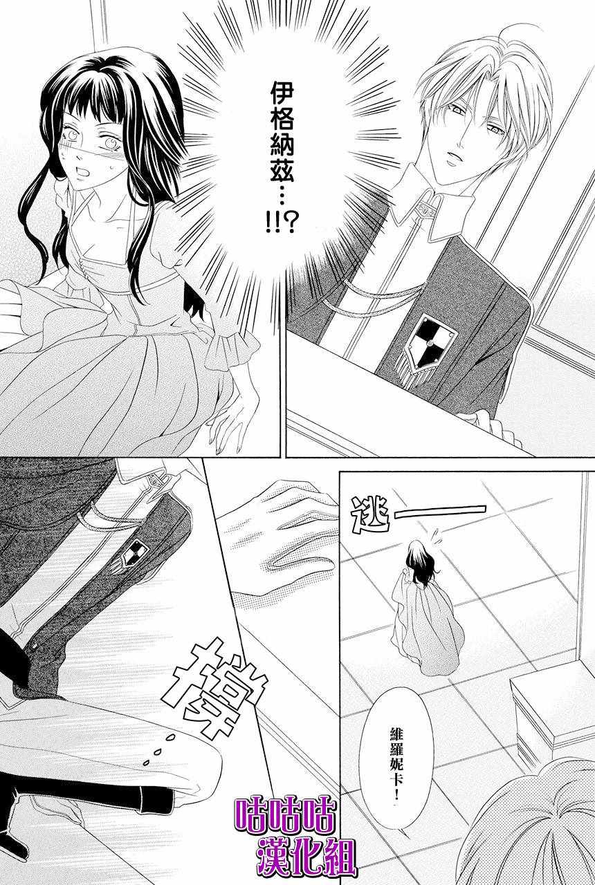 《魔女与贵血骑士》漫画 010话