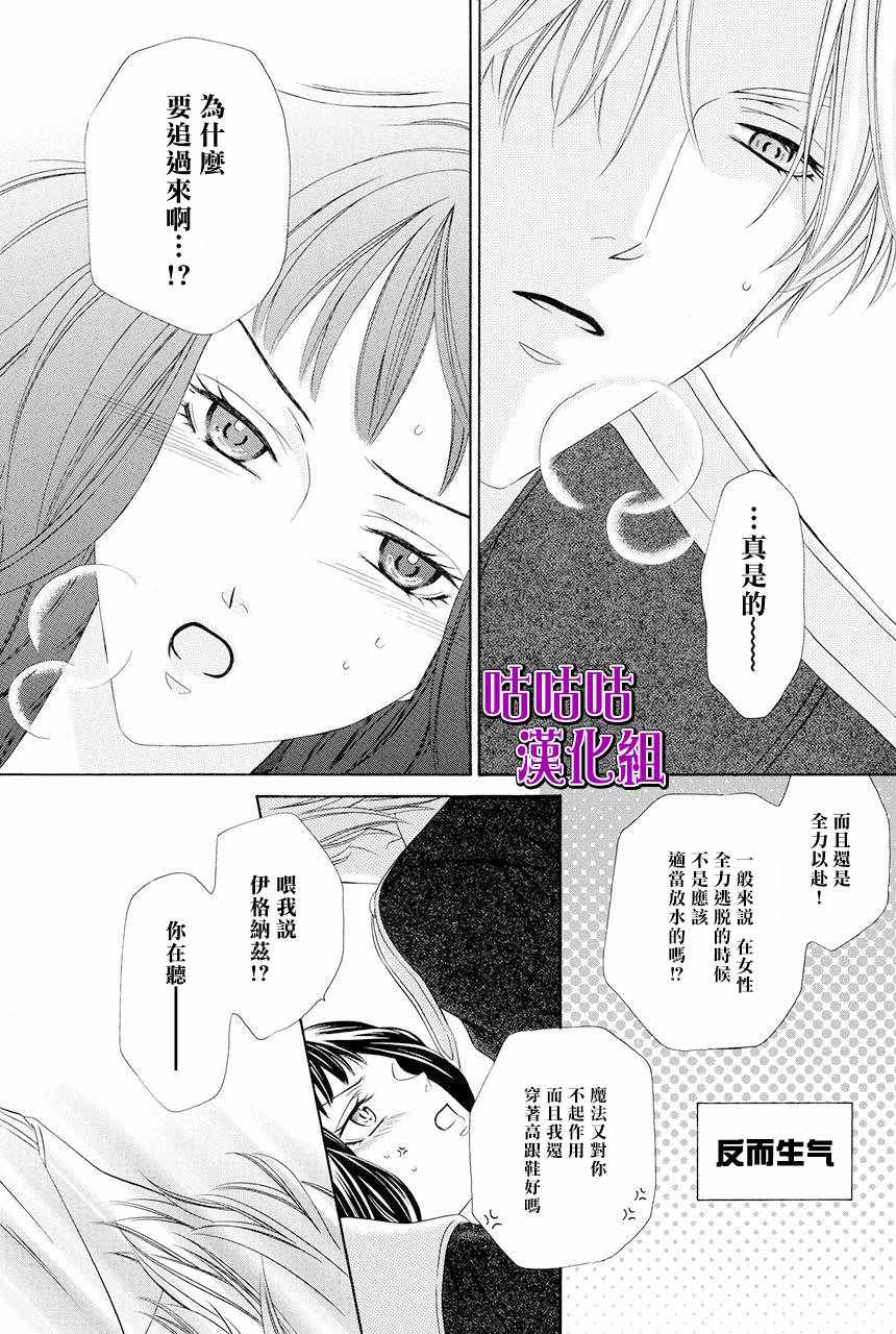 《魔女与贵血骑士》漫画 010话