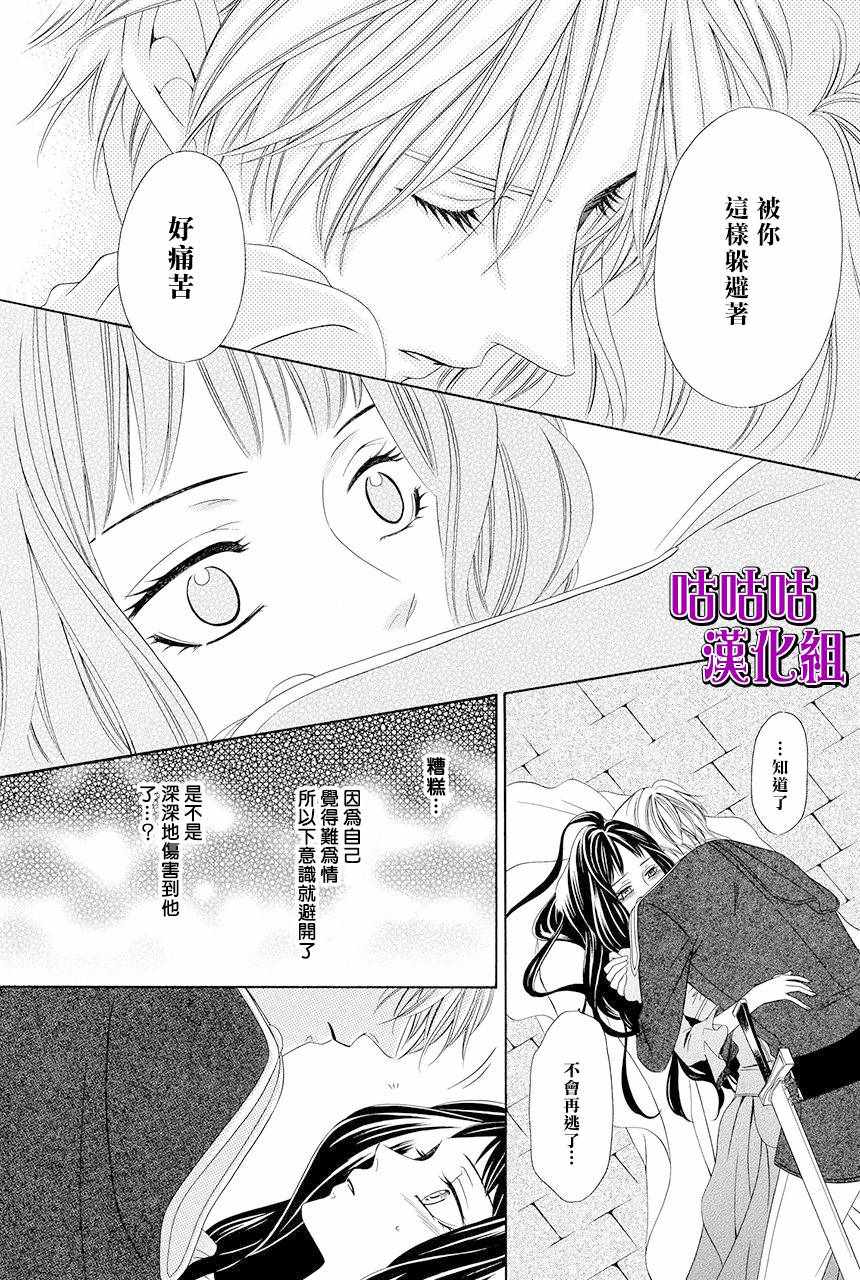 《魔女与贵血骑士》漫画 010话