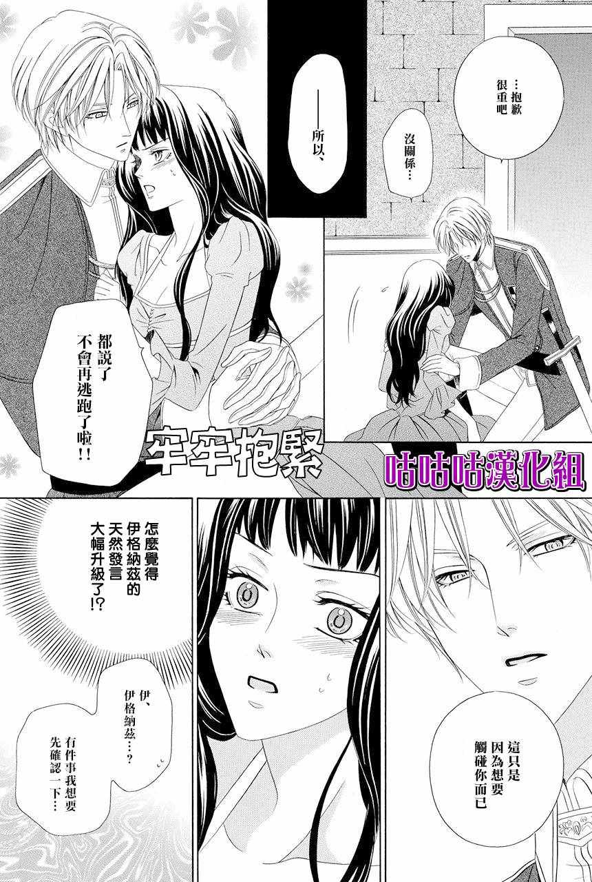 《魔女与贵血骑士》漫画 010话