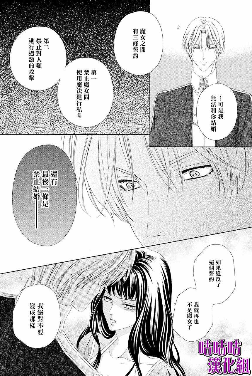 《魔女与贵血骑士》漫画 010话