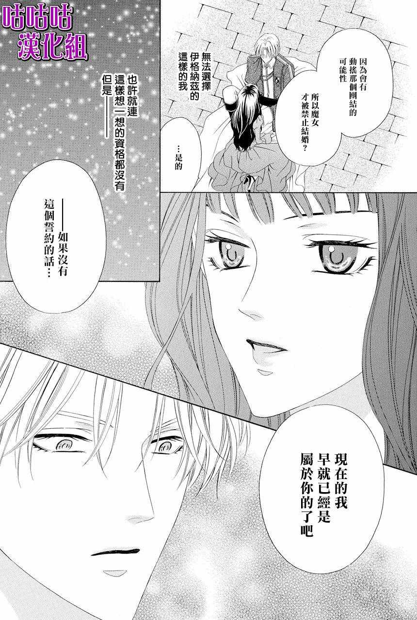 《魔女与贵血骑士》漫画 010话