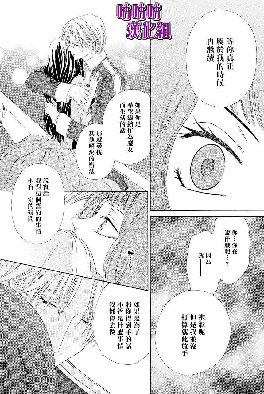 《魔女与贵血骑士》漫画 010话