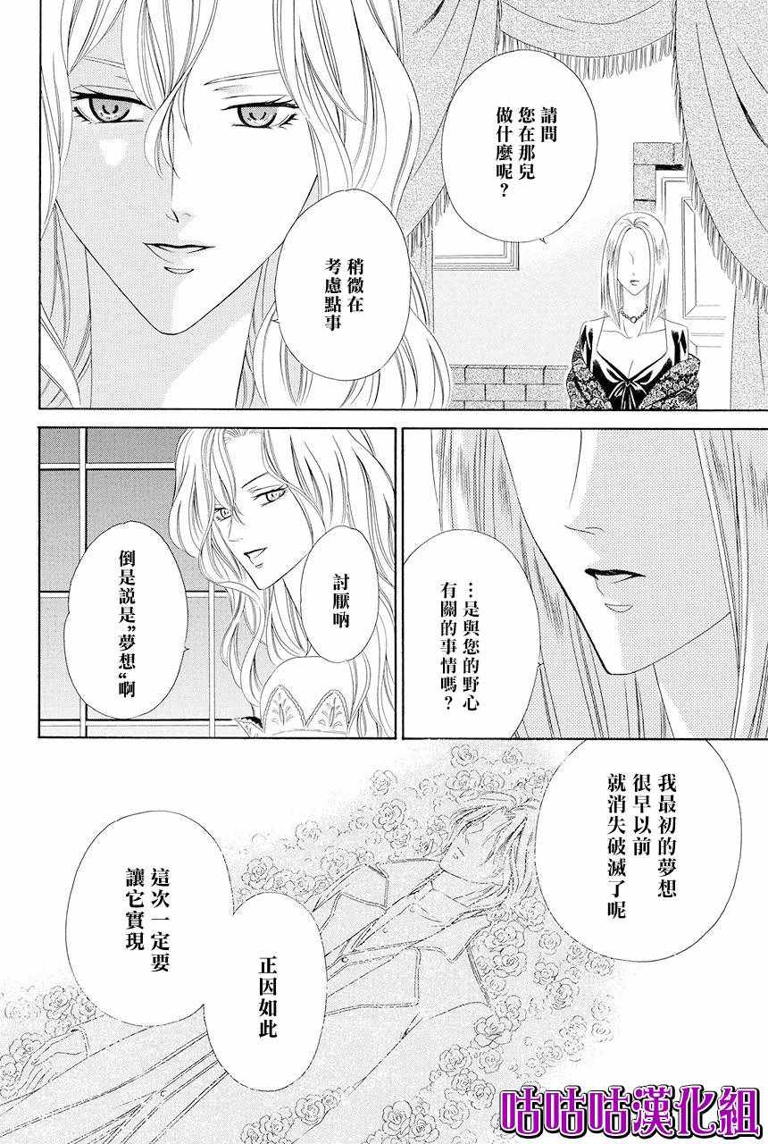 《魔女与贵血骑士》漫画 010话