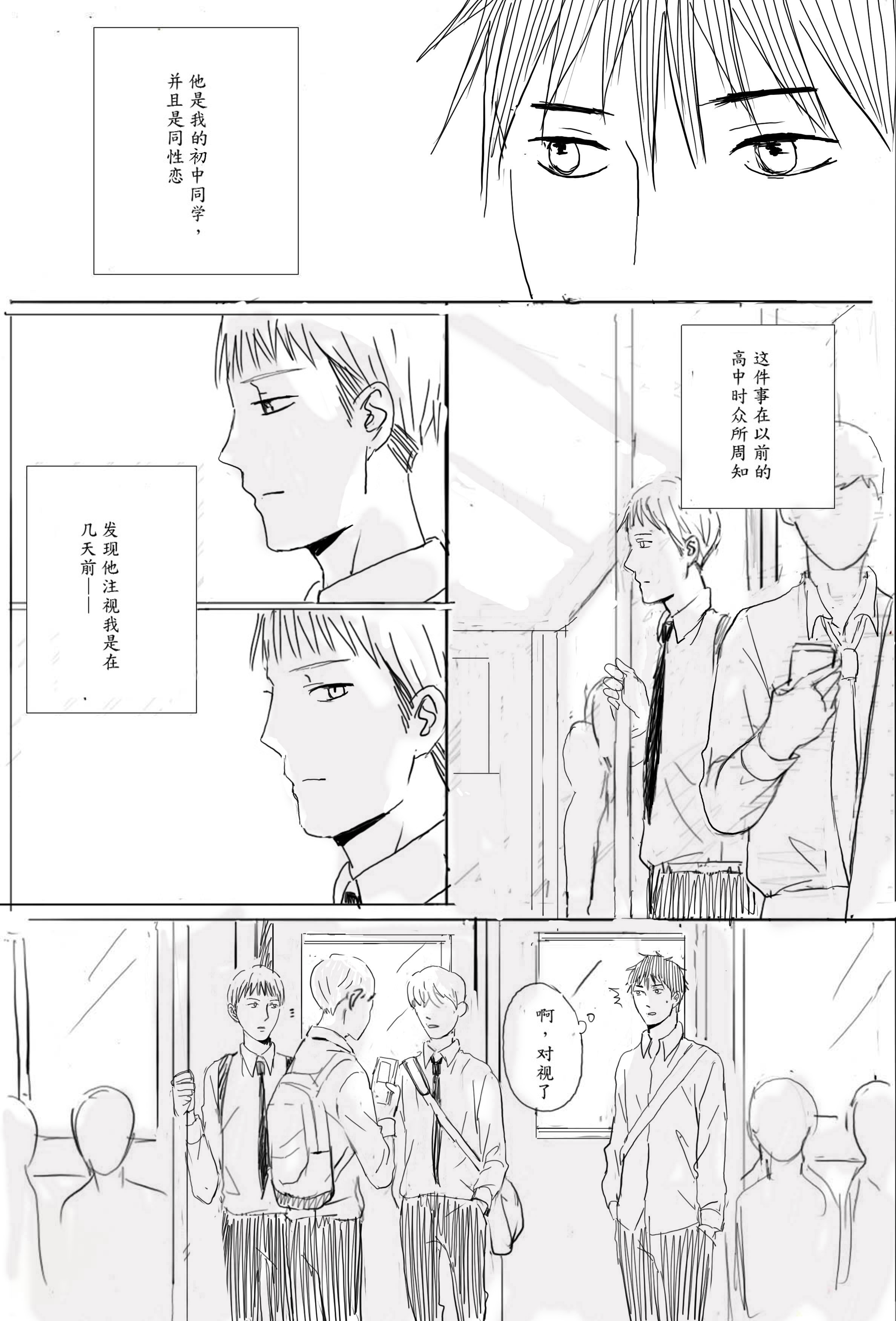 《我想对你说》漫画 01卷