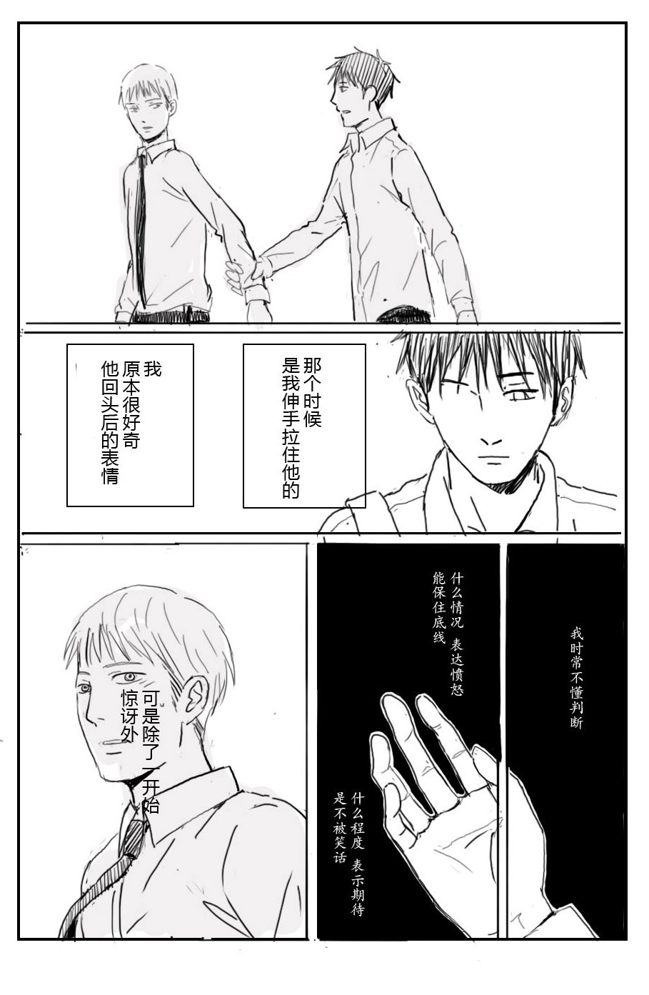 《我想对你说》漫画 01卷