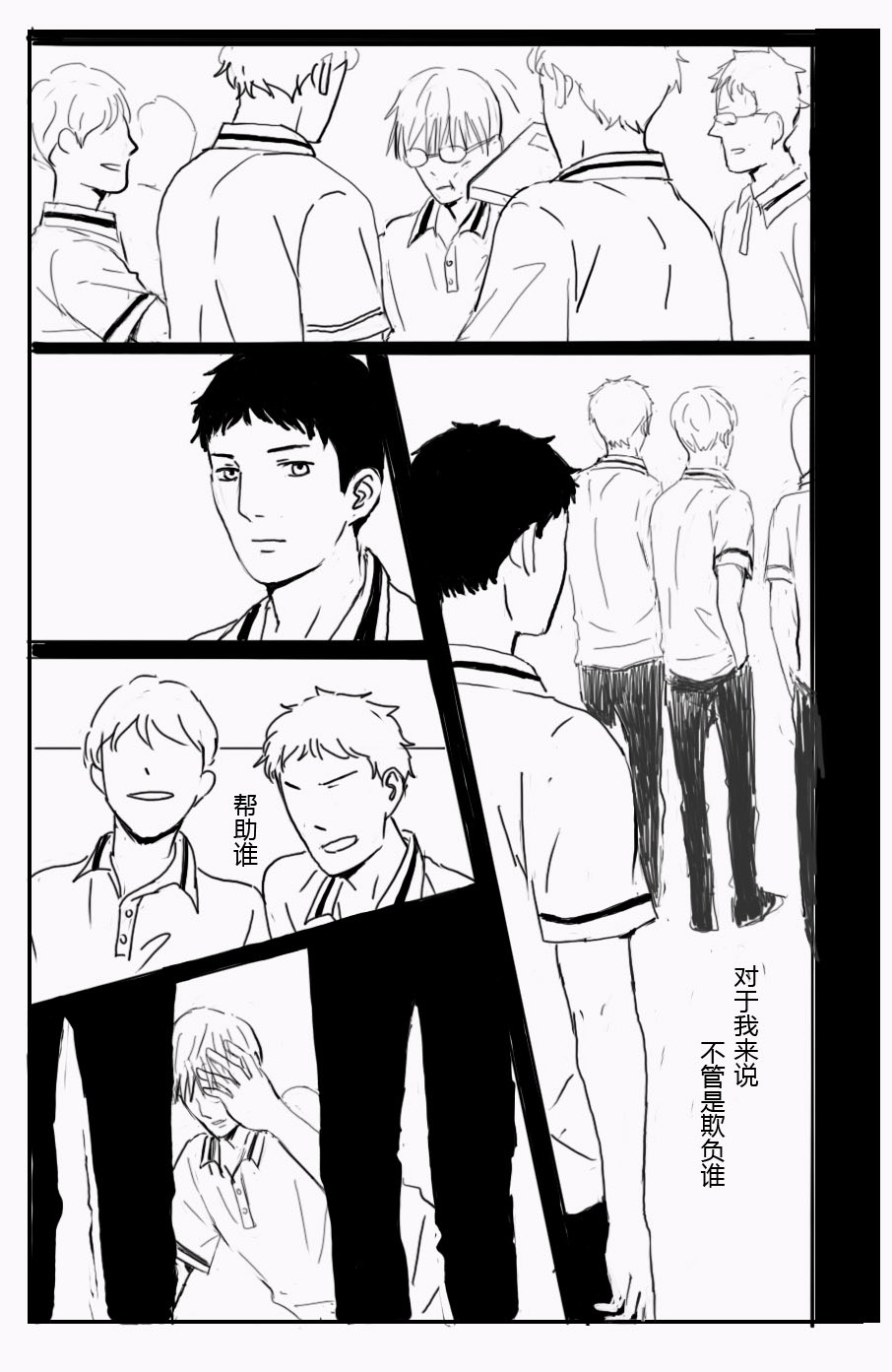 《我想对你说》漫画 01卷