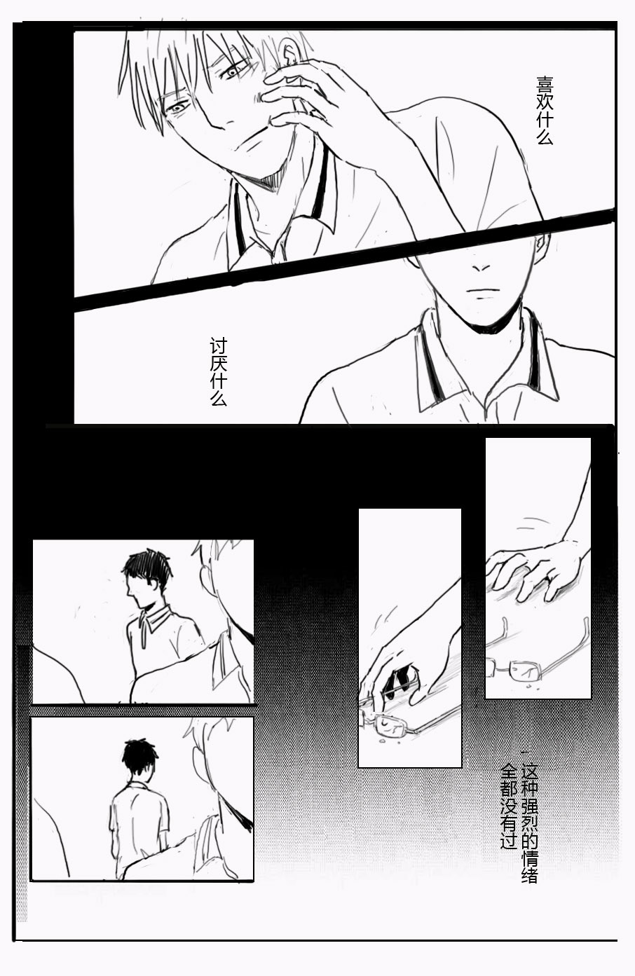 《我想对你说》漫画 01卷