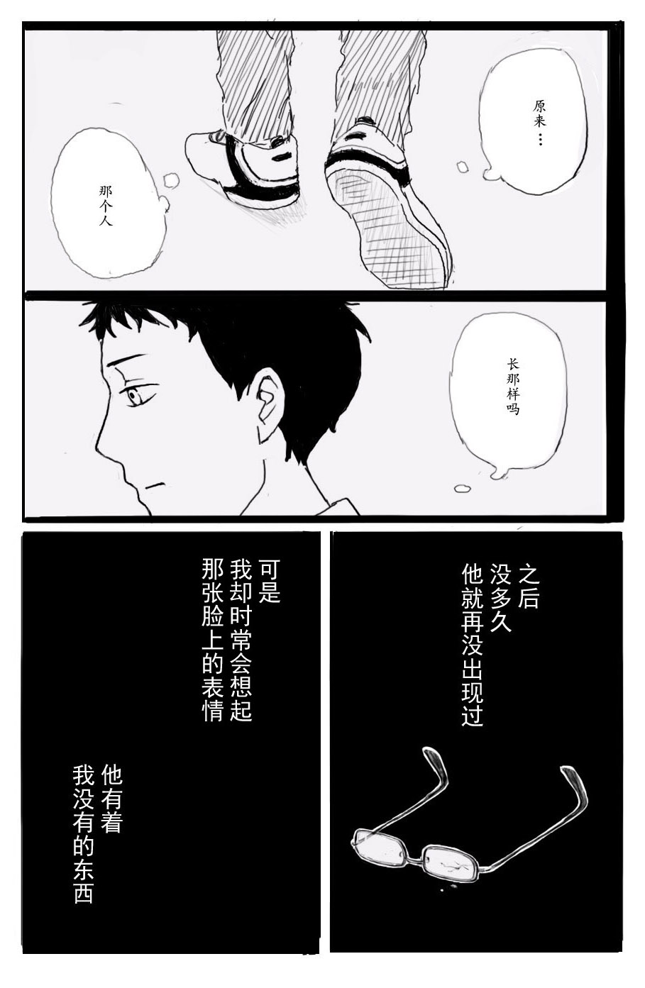 《我想对你说》漫画 01卷