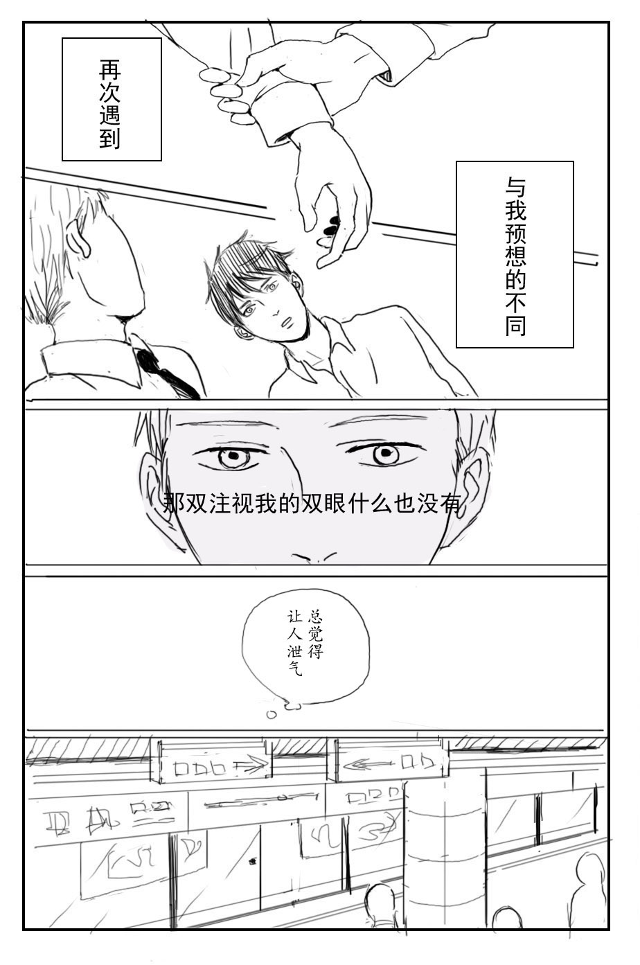 《我想对你说》漫画 01卷