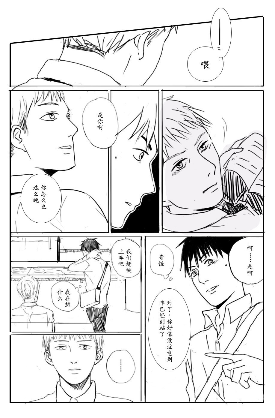 《我想对你说》漫画 01卷