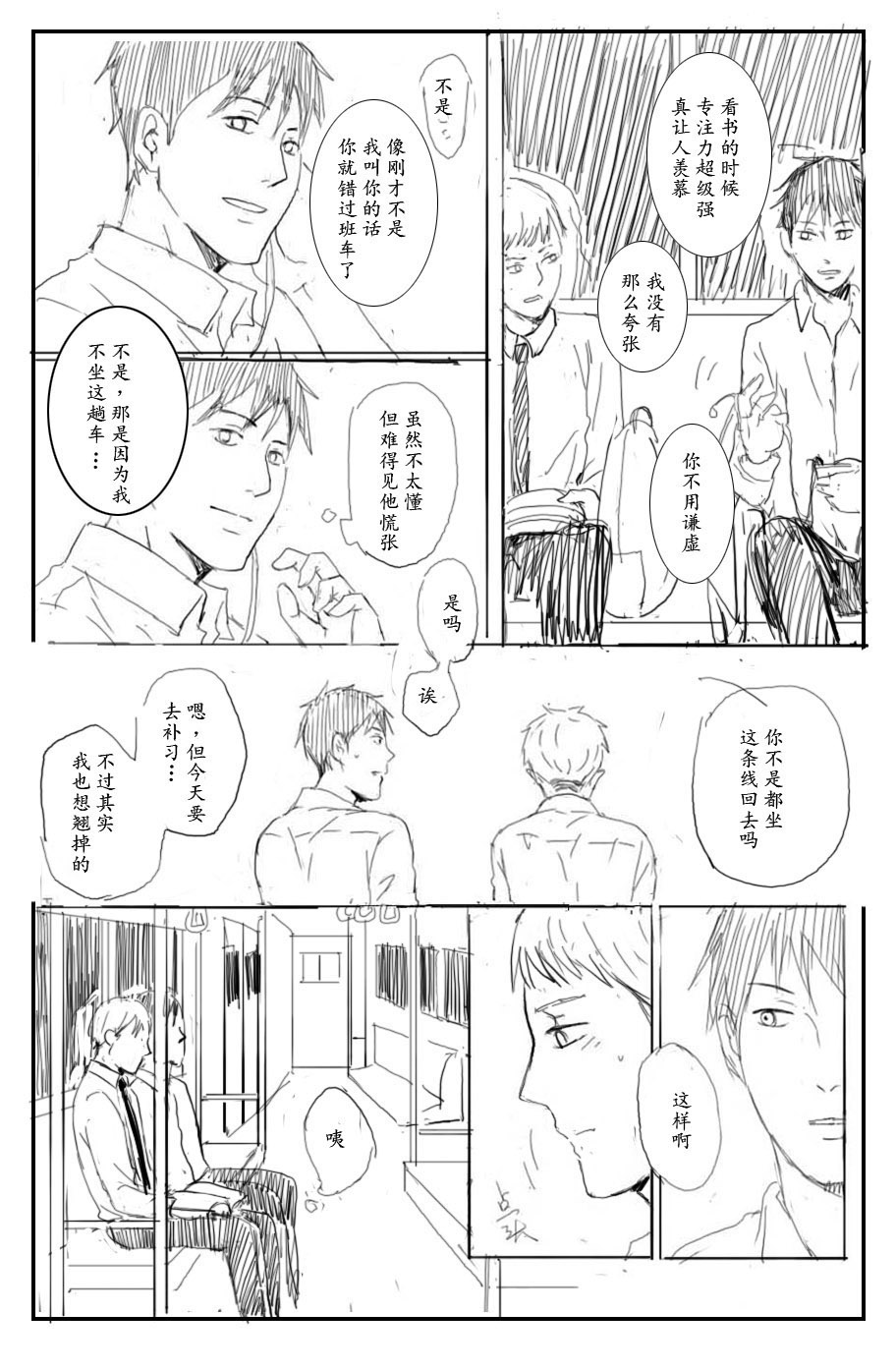 《我想对你说》漫画 01卷