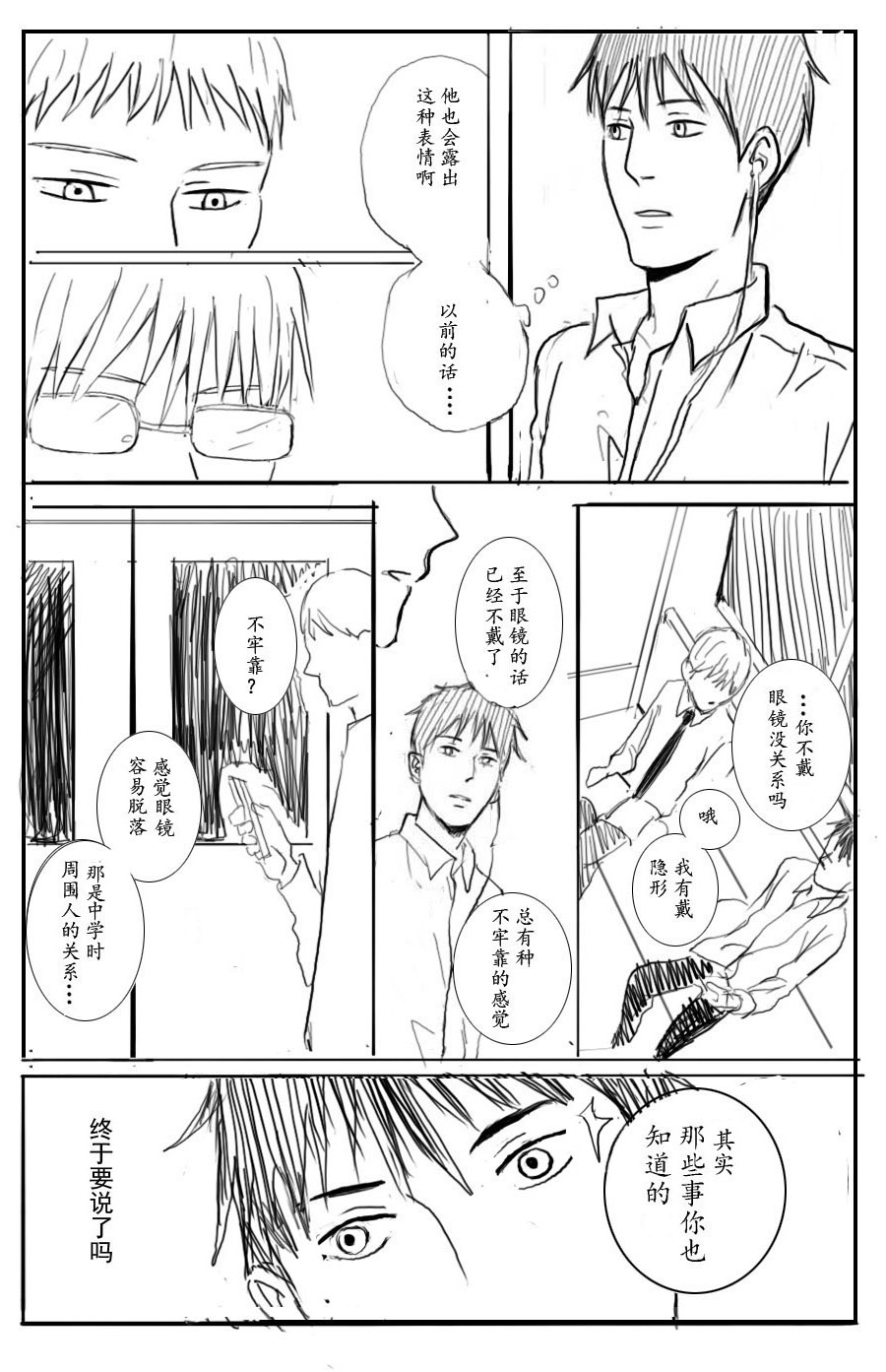 《我想对你说》漫画 01卷