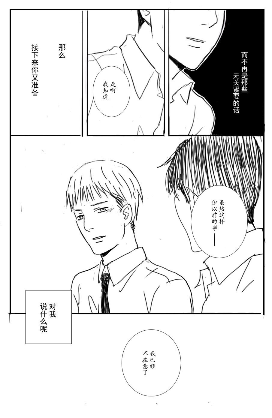 《我想对你说》漫画 01卷