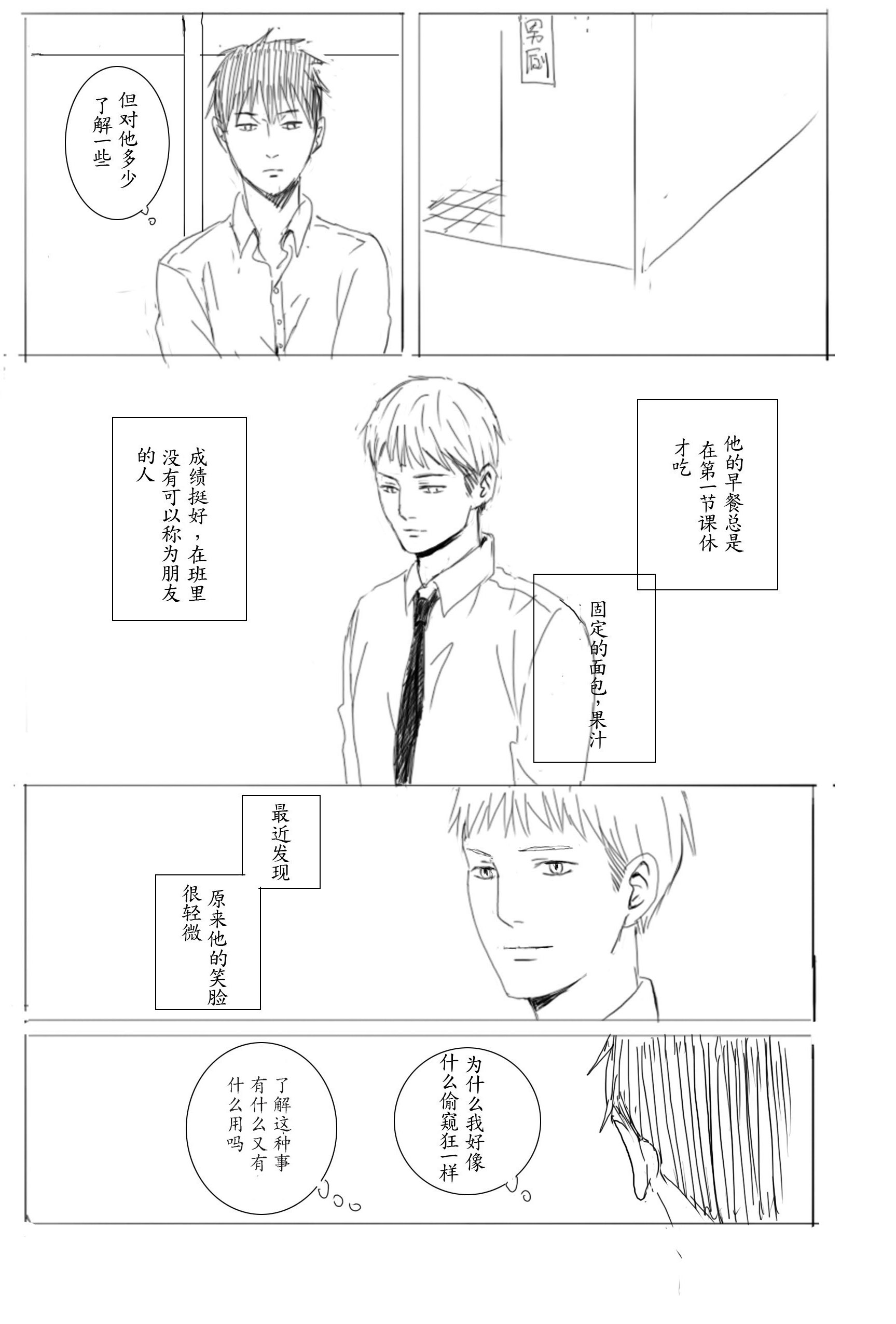 《我想对你说》漫画 01卷