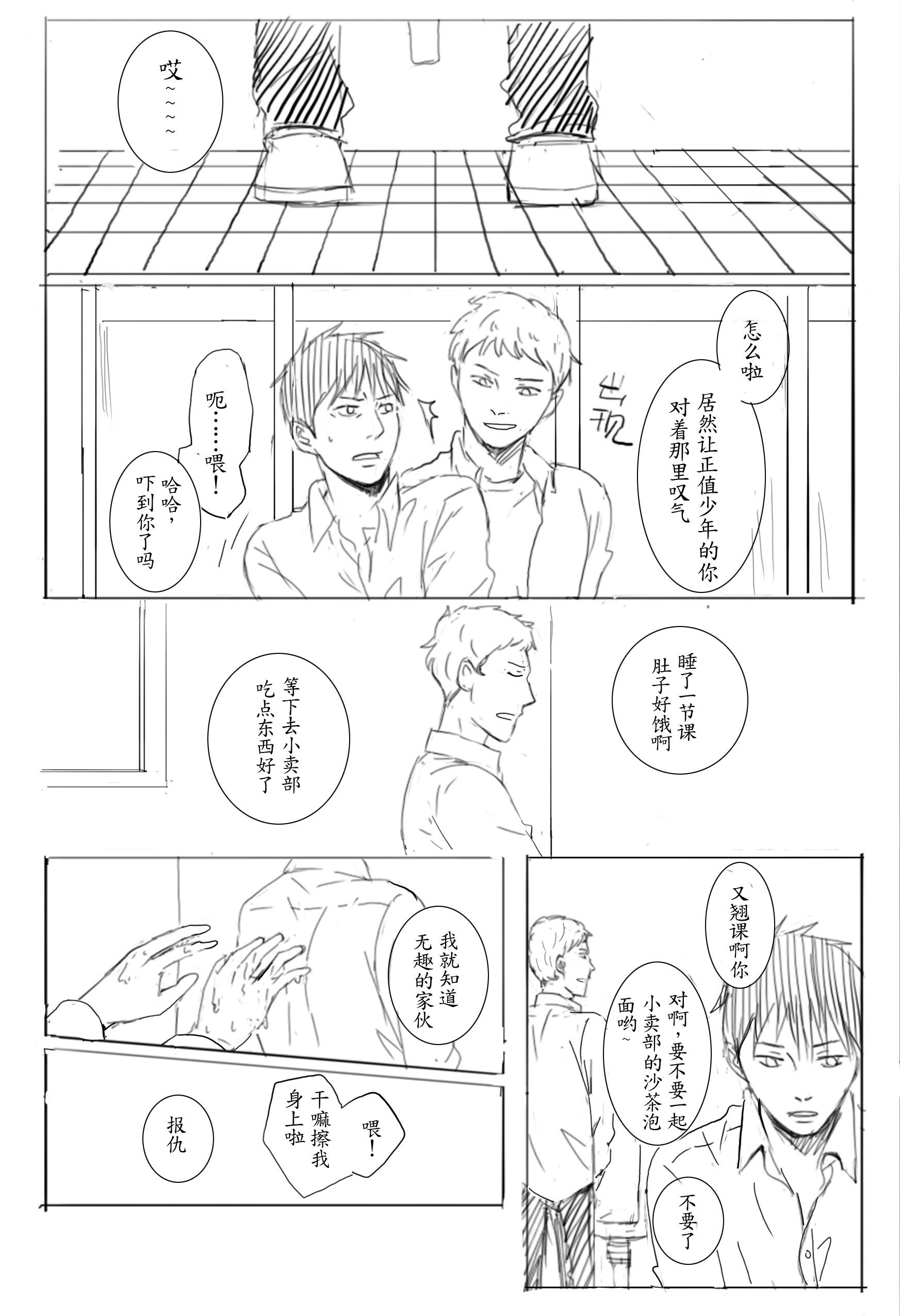 《我想对你说》漫画 01卷